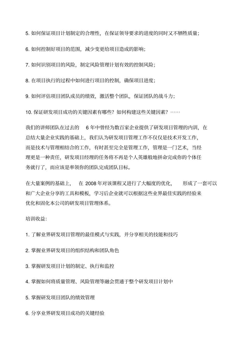 研发项目计划的制定执行和监控_第2页