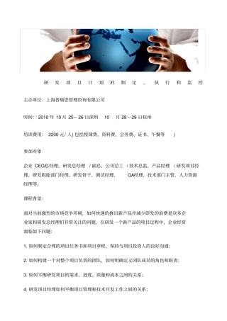 研发项目计划的制定执行和监控