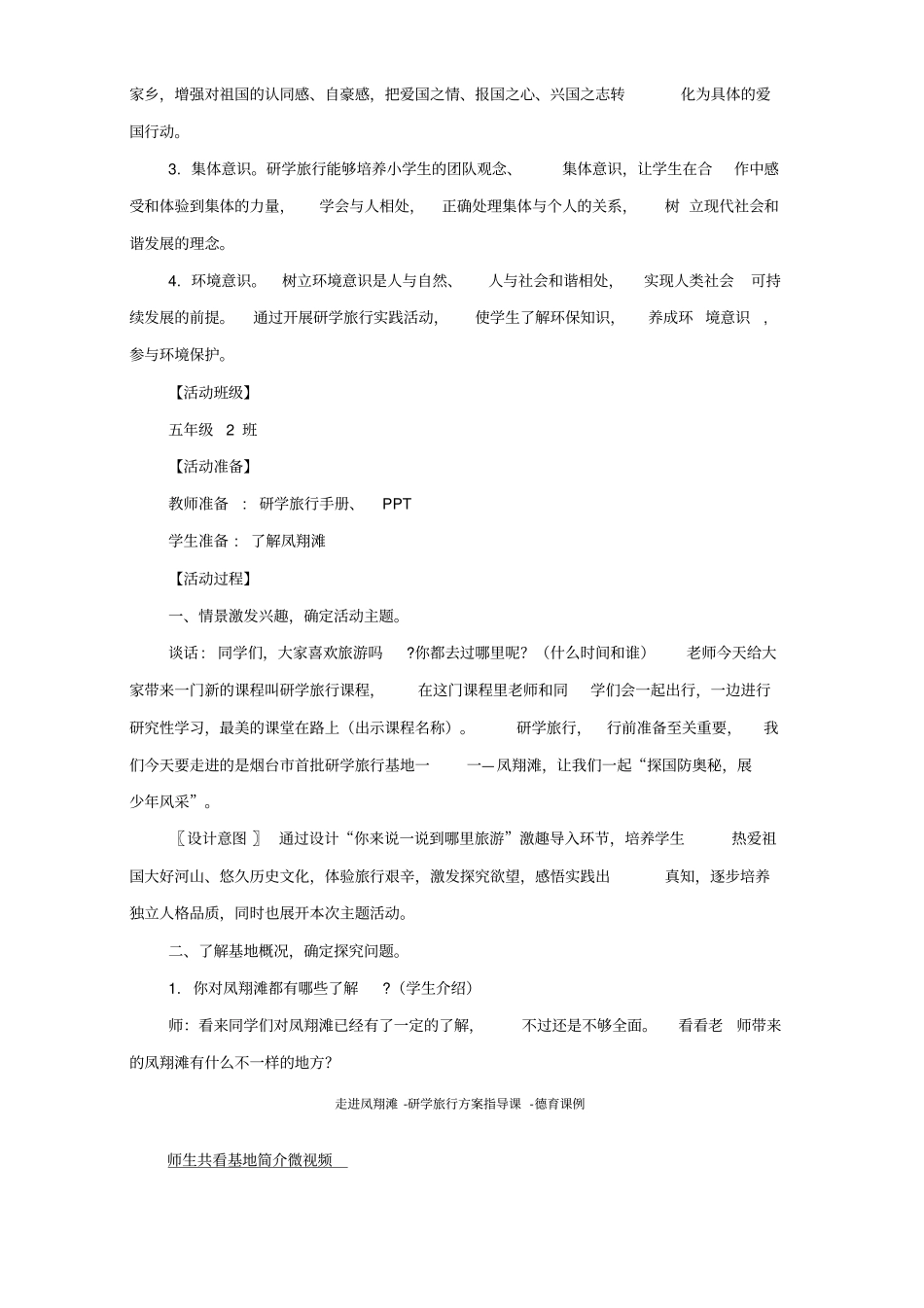研学旅行方案指导课-德育课例_第2页