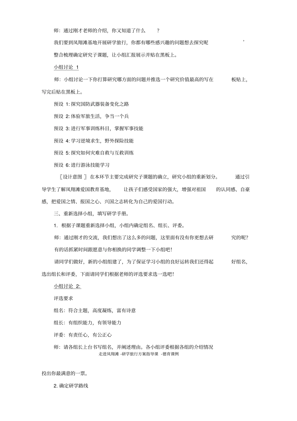 研学旅行方案指导课-德育课例_第3页