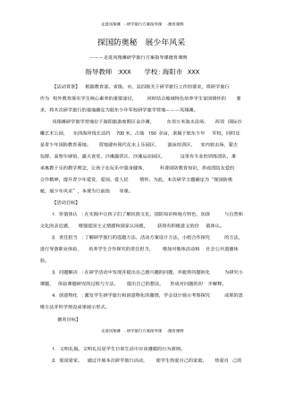 研学旅行方案指导课-德育课例