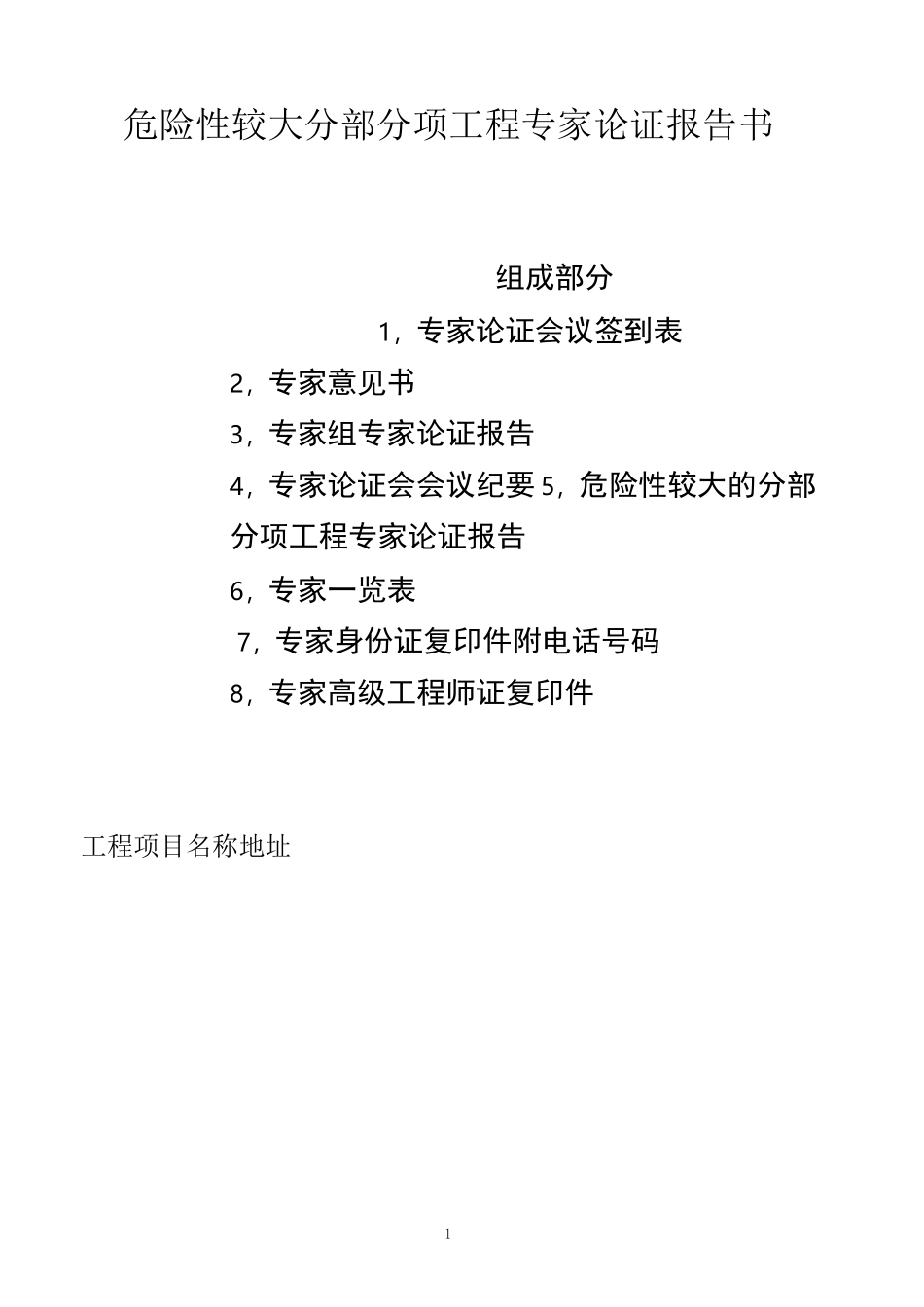 专家论证报告书_第2页