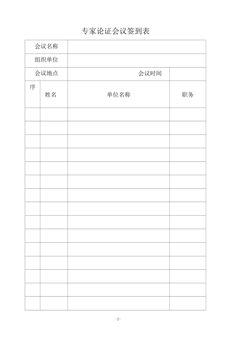 专家论证报告书_第3页