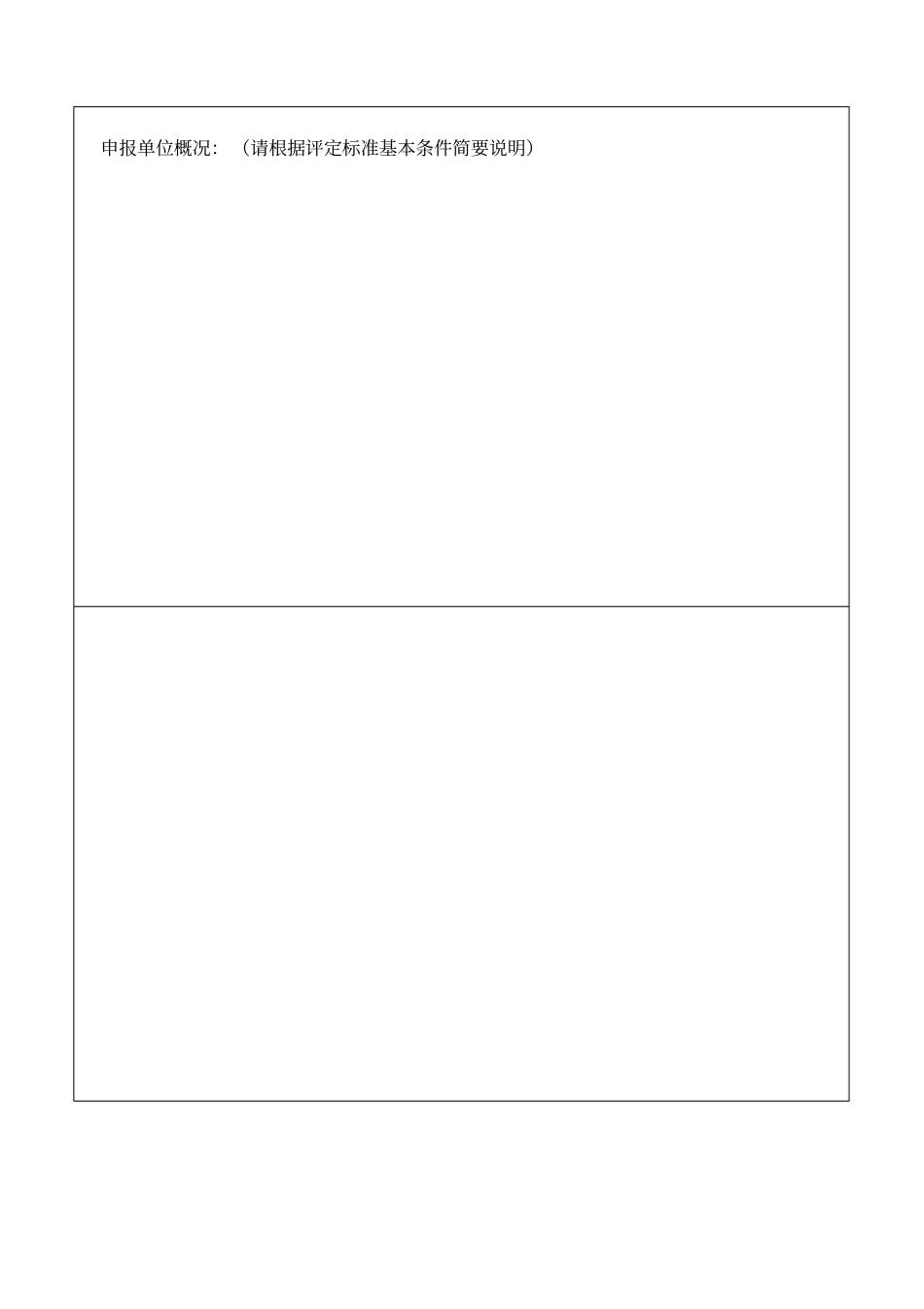 研学旅行申报表格_第2页