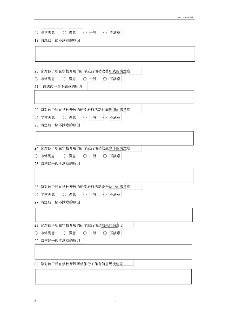 研学旅行调查问卷_第3页