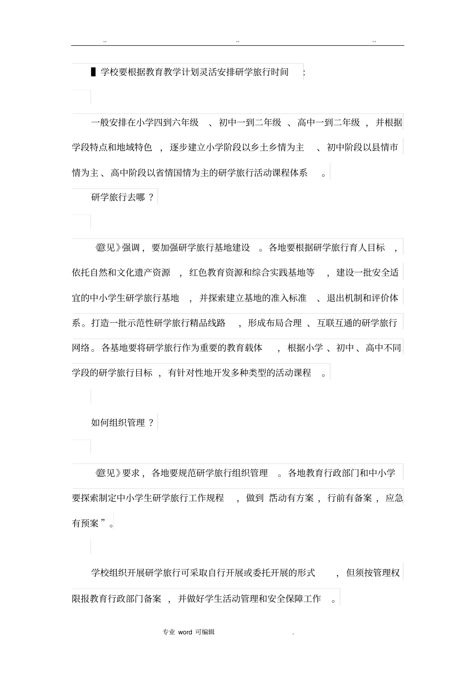 研学旅行目的意义_第2页