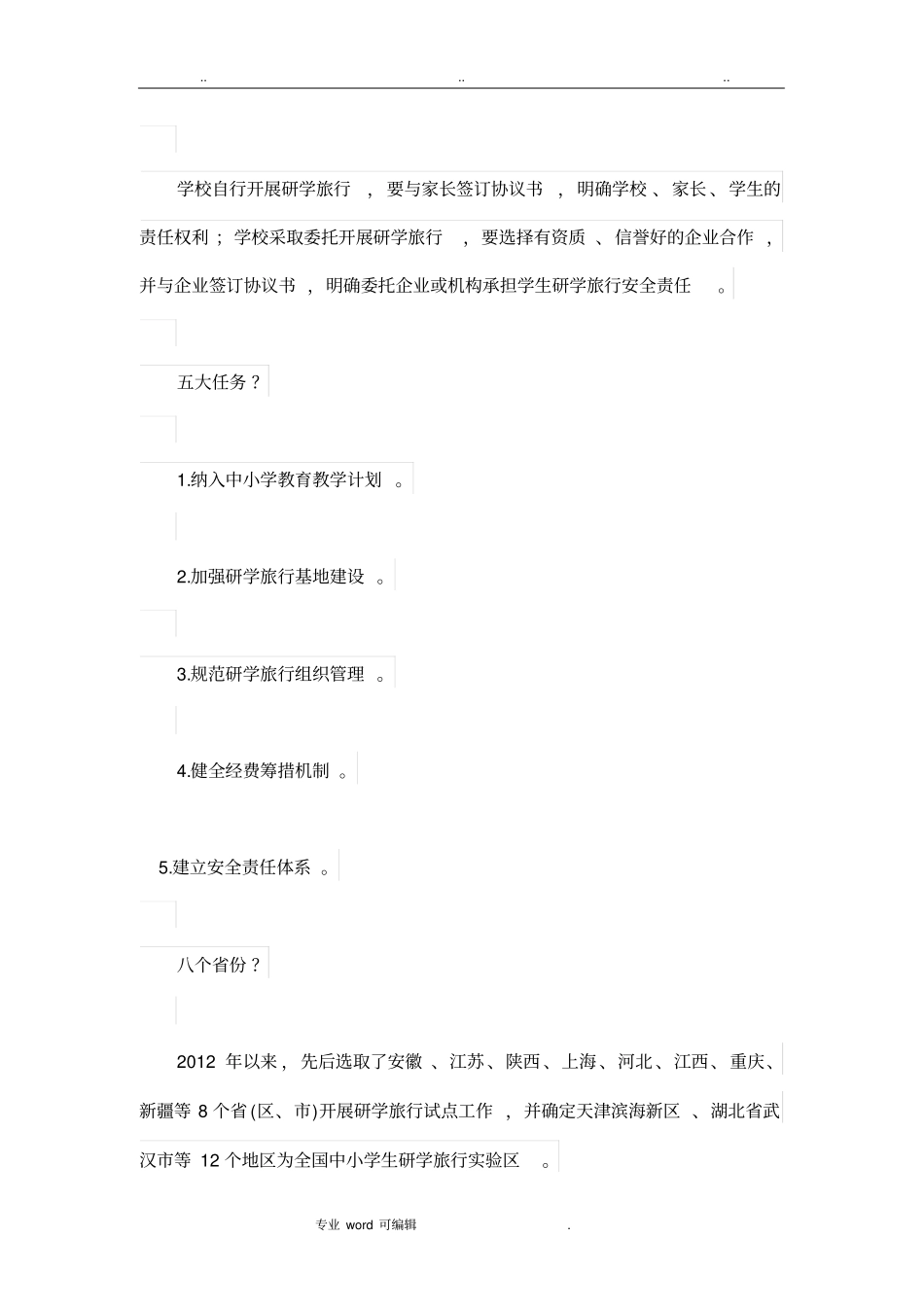 研学旅行目的意义_第3页