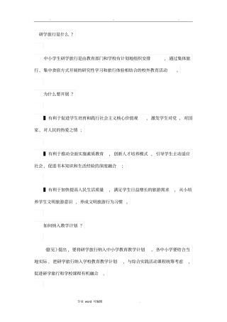 研学旅行目的意义