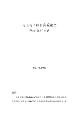 裂相电路(附原理,截图)..