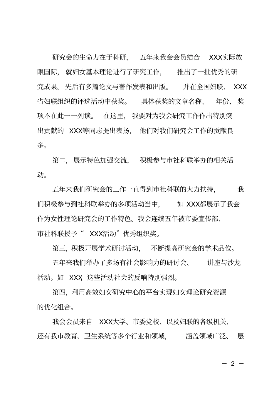 研究会五年工作总结报告_第2页