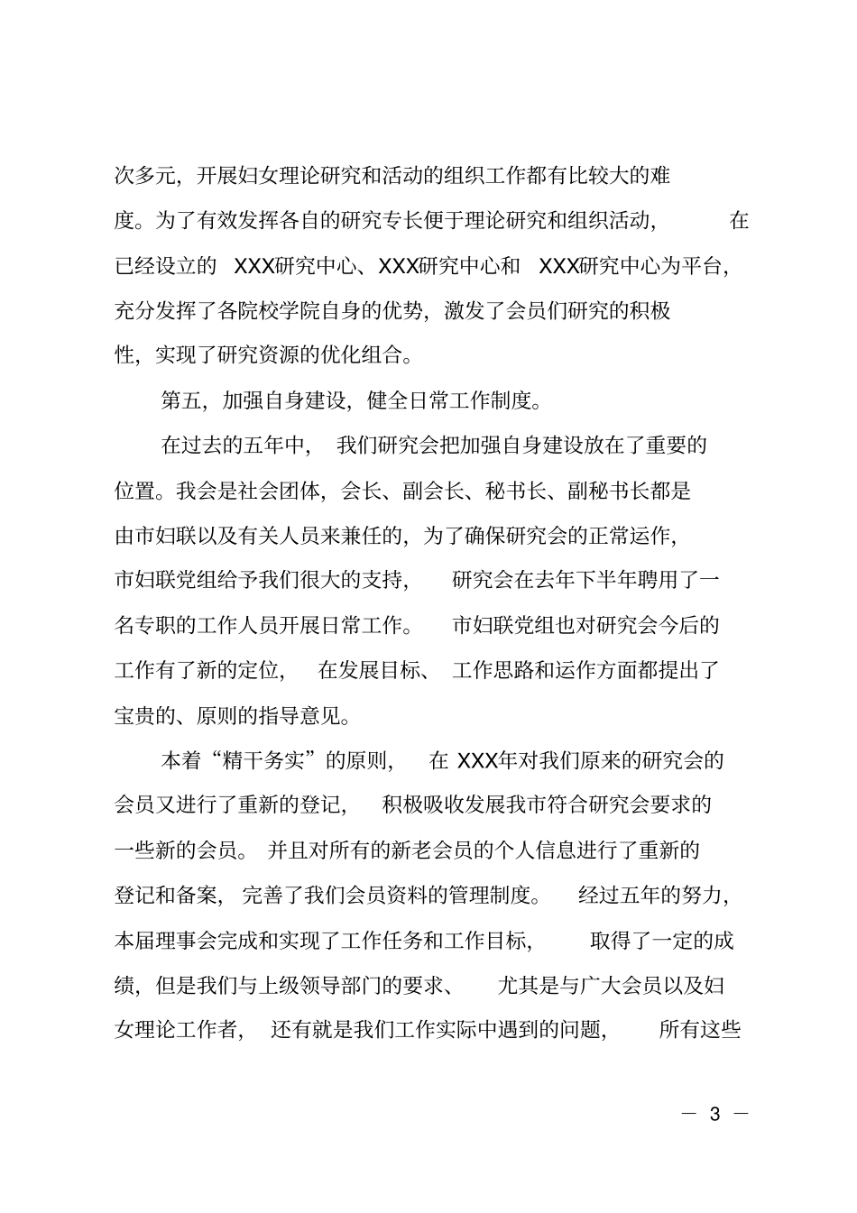研究会五年工作总结报告_第3页