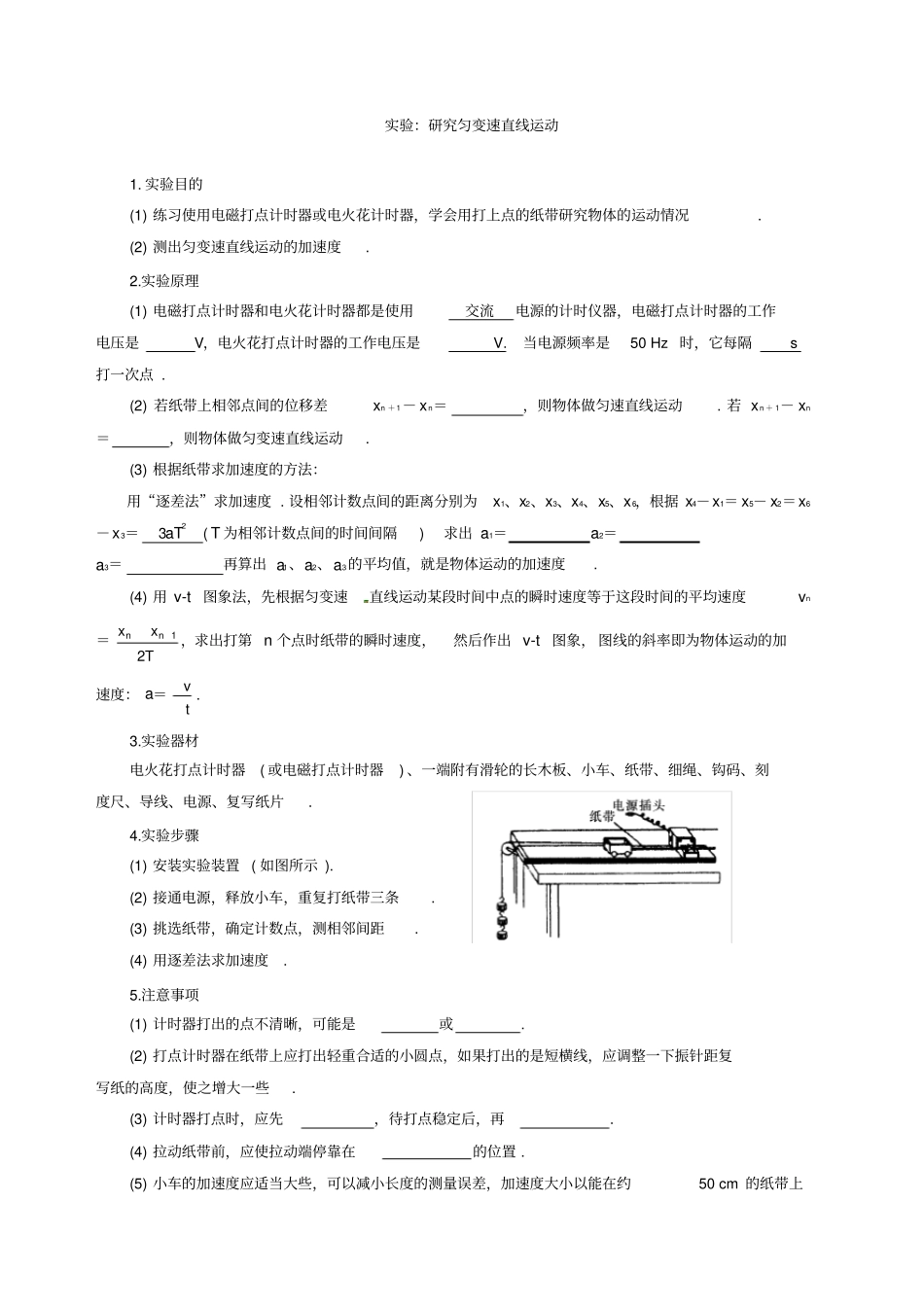 研究匀变速直线运动试验题_第1页