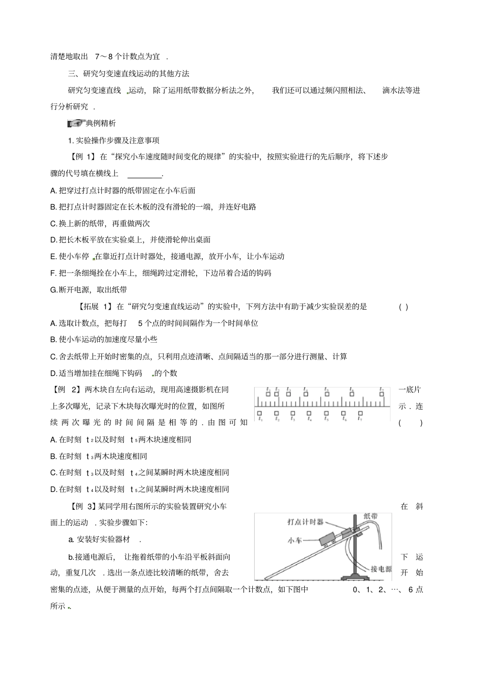 研究匀变速直线运动试验题_第2页