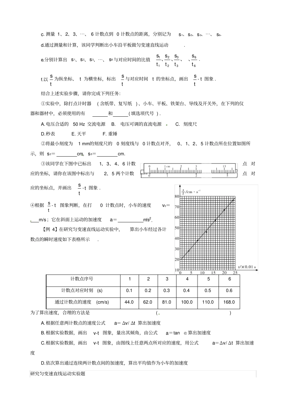 研究匀变速直线运动试验题_第3页