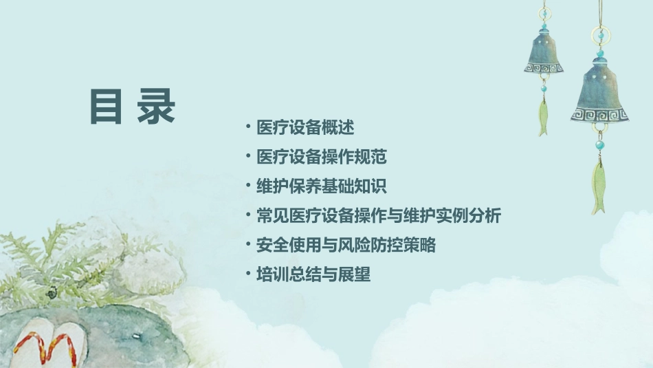 医疗设备操作与维护保养培训课件_第2页