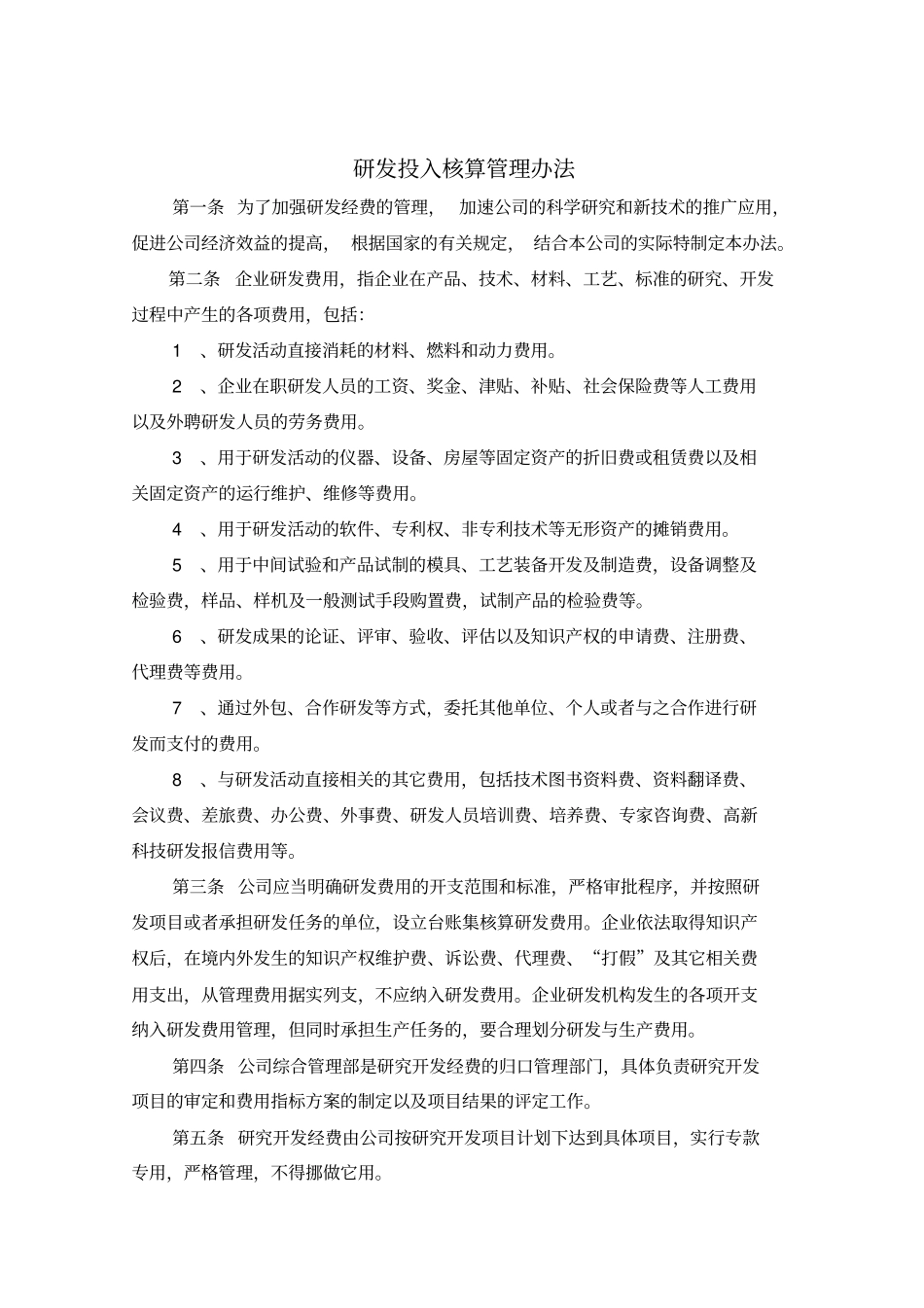 研究开发组织管理水平证明材料_第3页