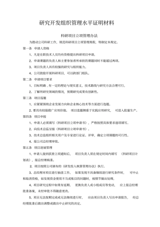 研究开发组织管理水平证明材料