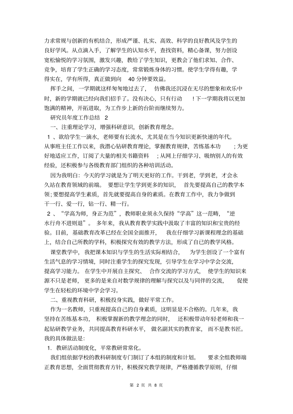 研究员年工作总结分享_第2页