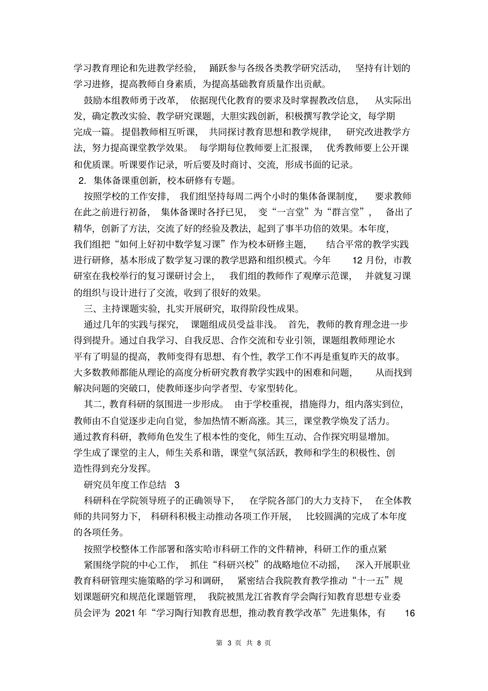 研究员年工作总结分享_第3页