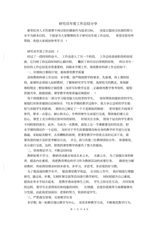 研究员年工作总结分享