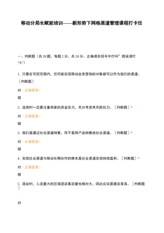 移动分局长赋能培训——新形势下网格渠道管理课程打卡任务
