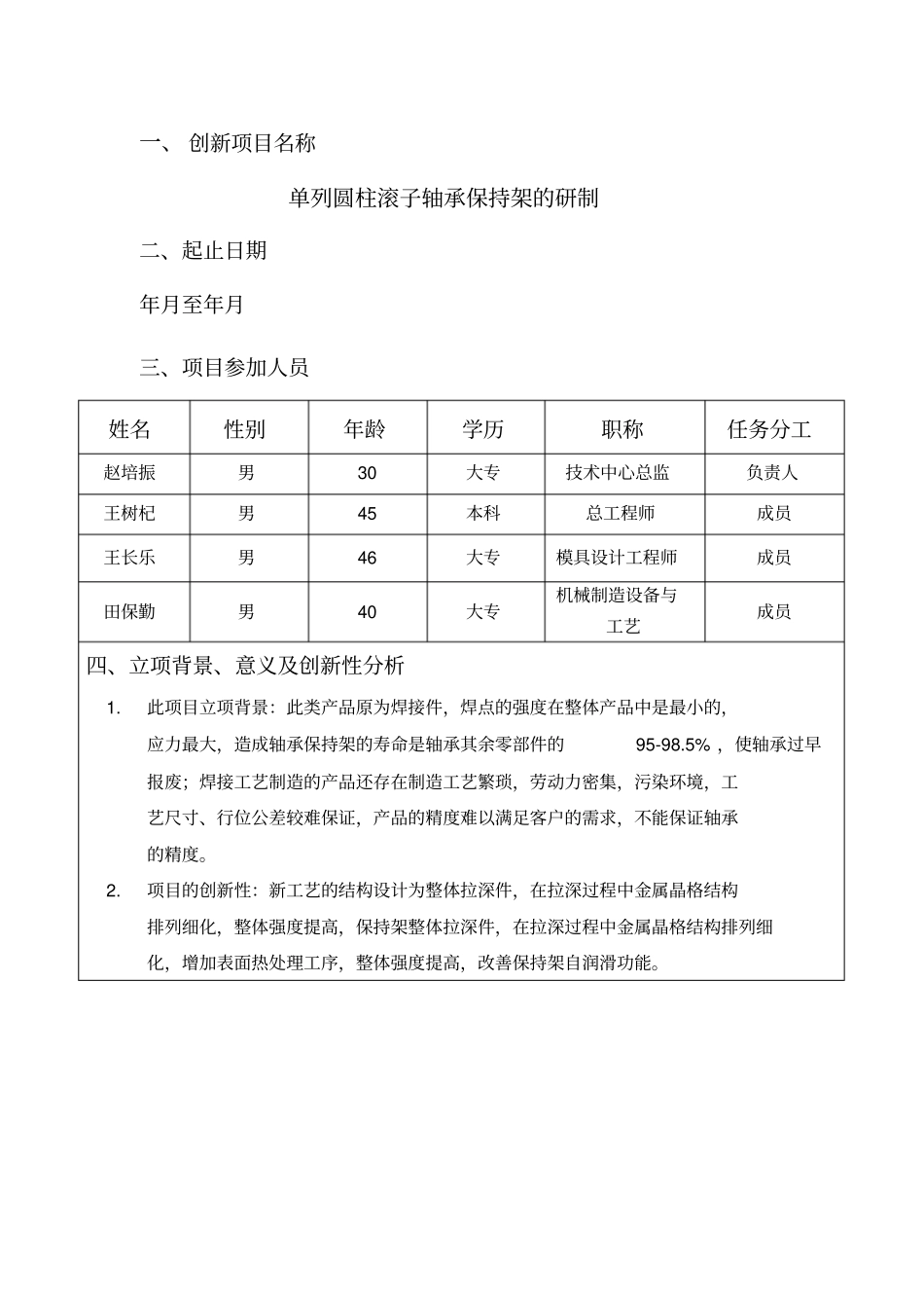 研究开发项目立项报告_第2页