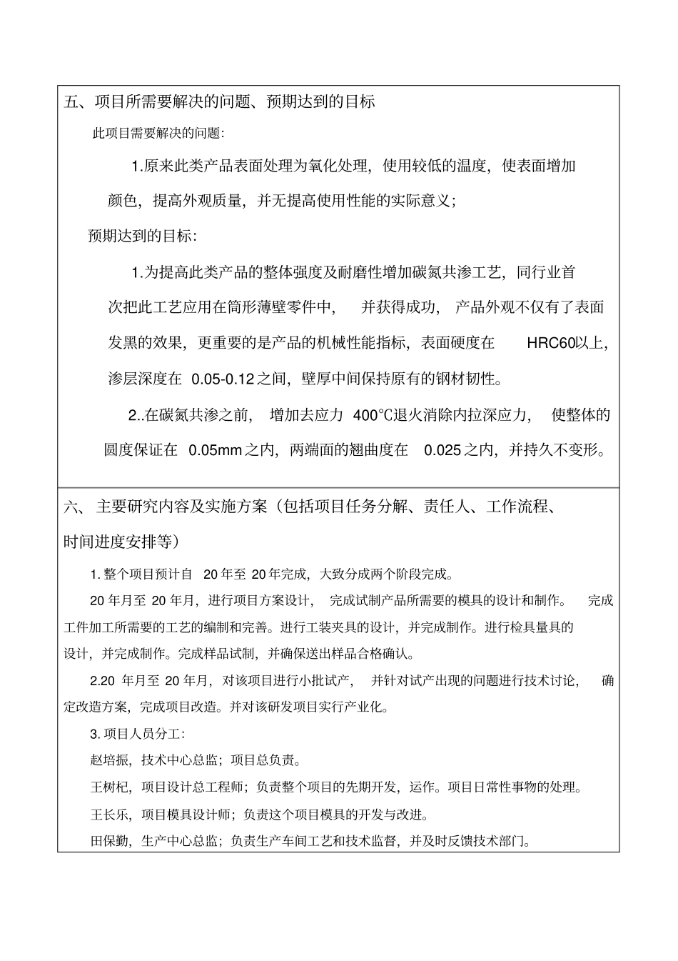 研究开发项目立项报告_第3页