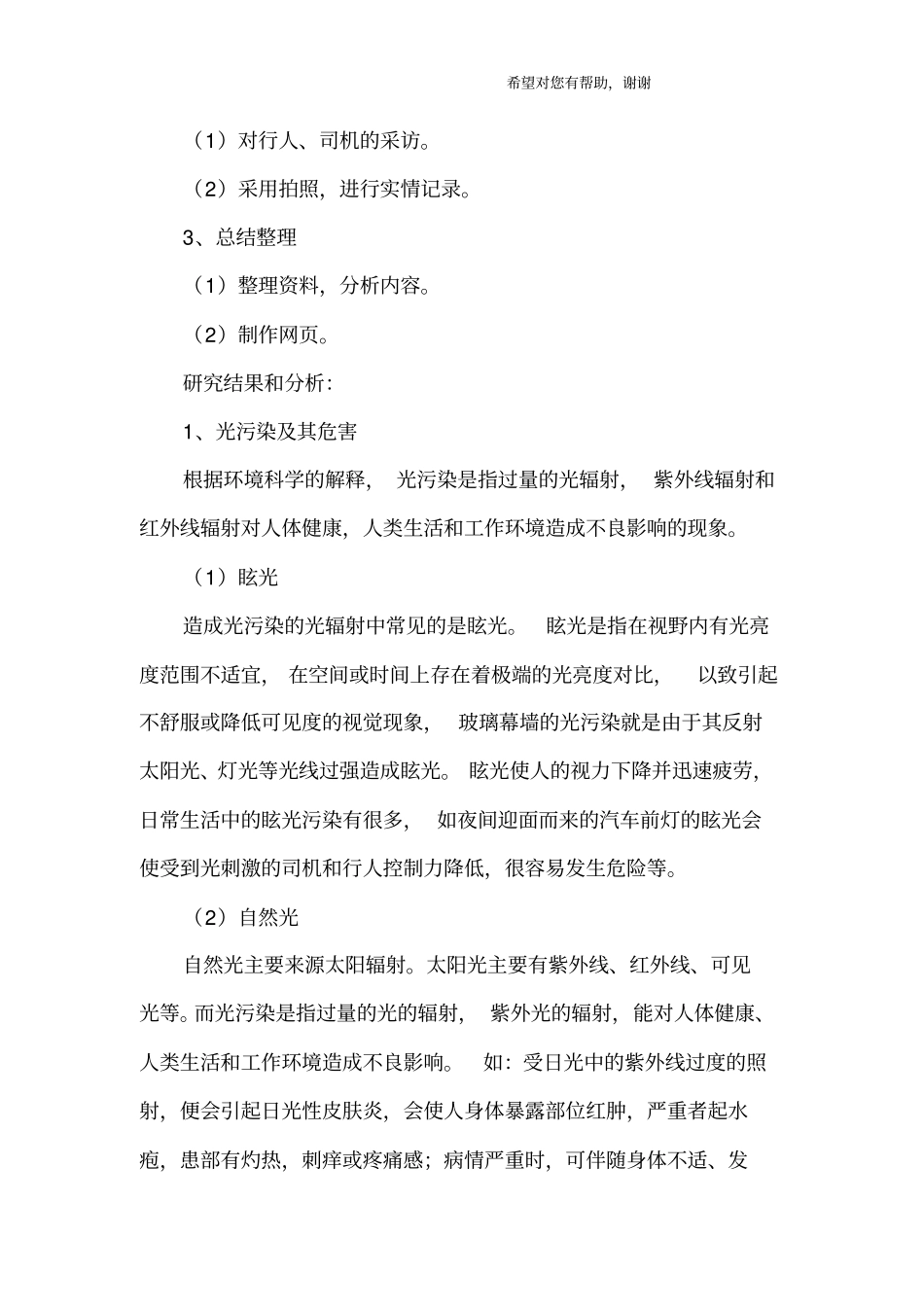 研究性学习报告_第2页