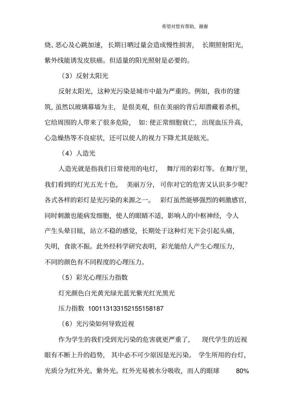 研究性学习报告_第3页