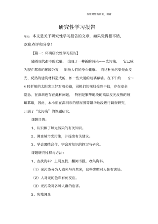 研究性学习报告