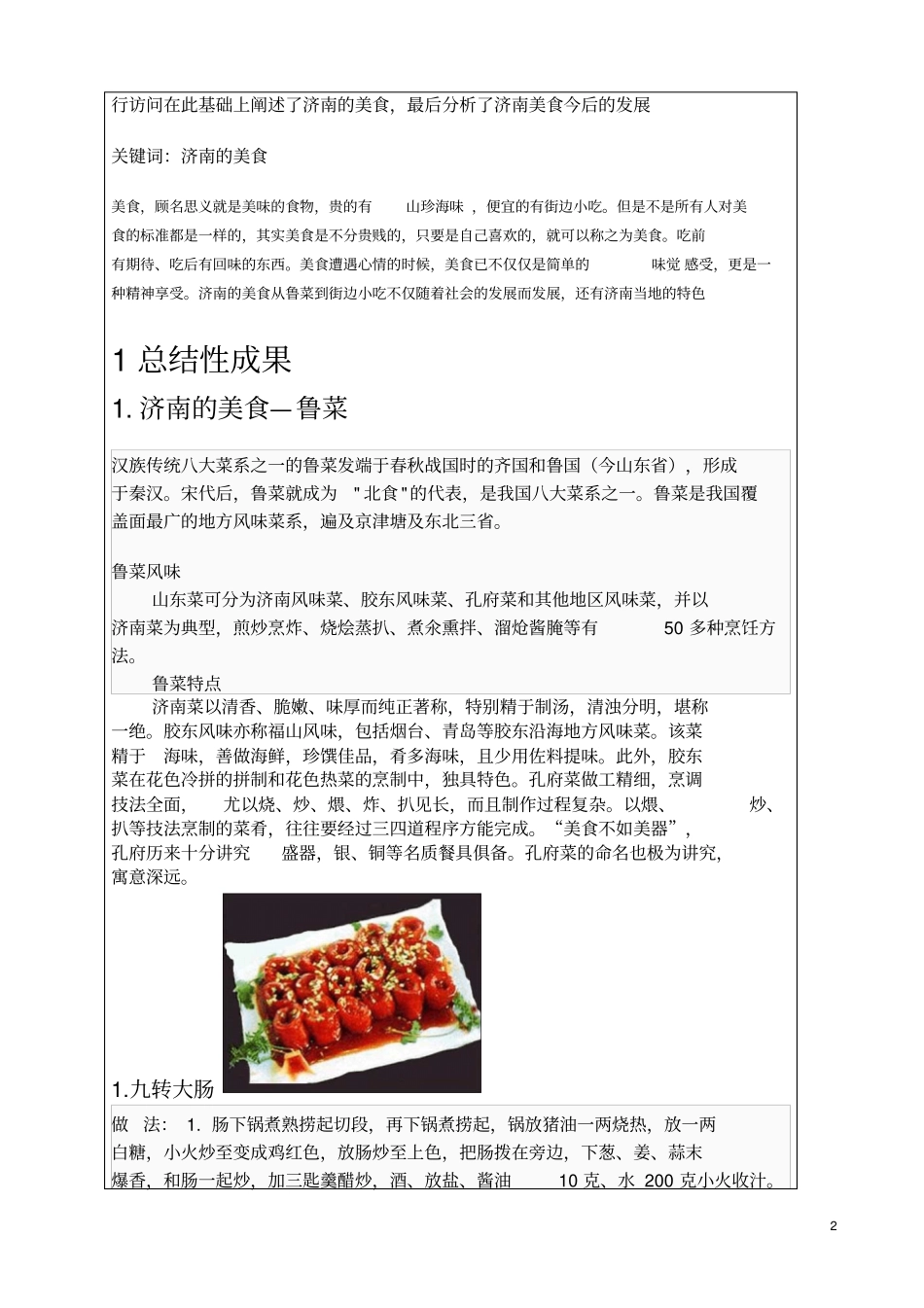 研究性学习——济南的美食_第2页