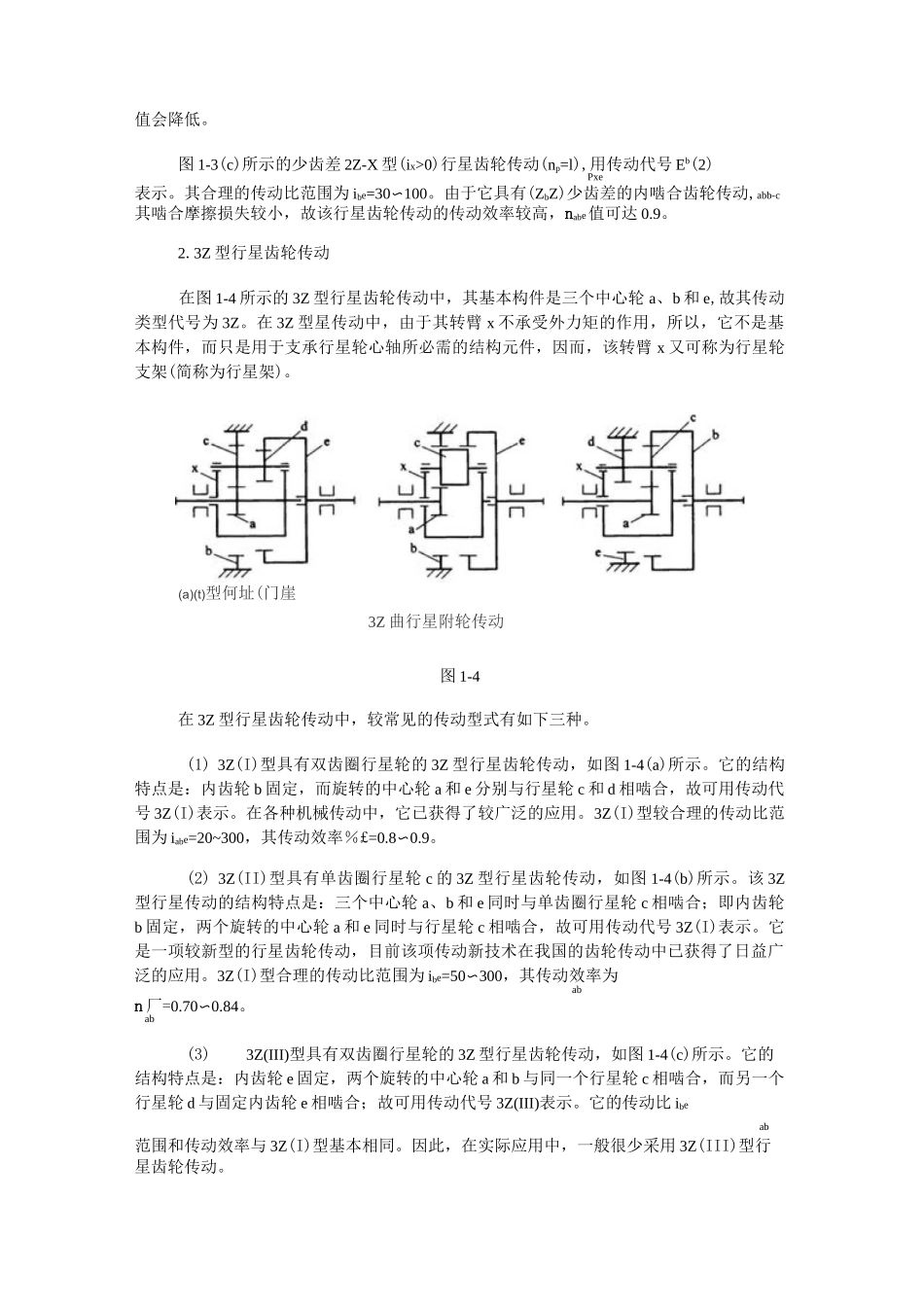 行星齿轮分类方法_第3页