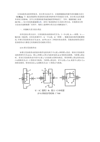 行星齿轮分类方法