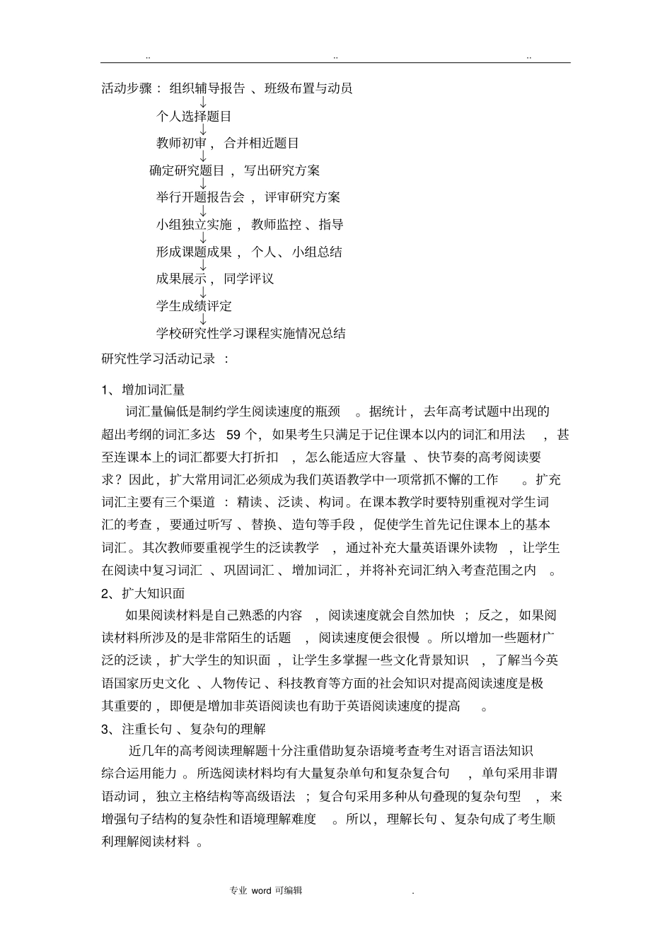 研究性学习报告高中生英语阅读的困难与方法的研究_第2页