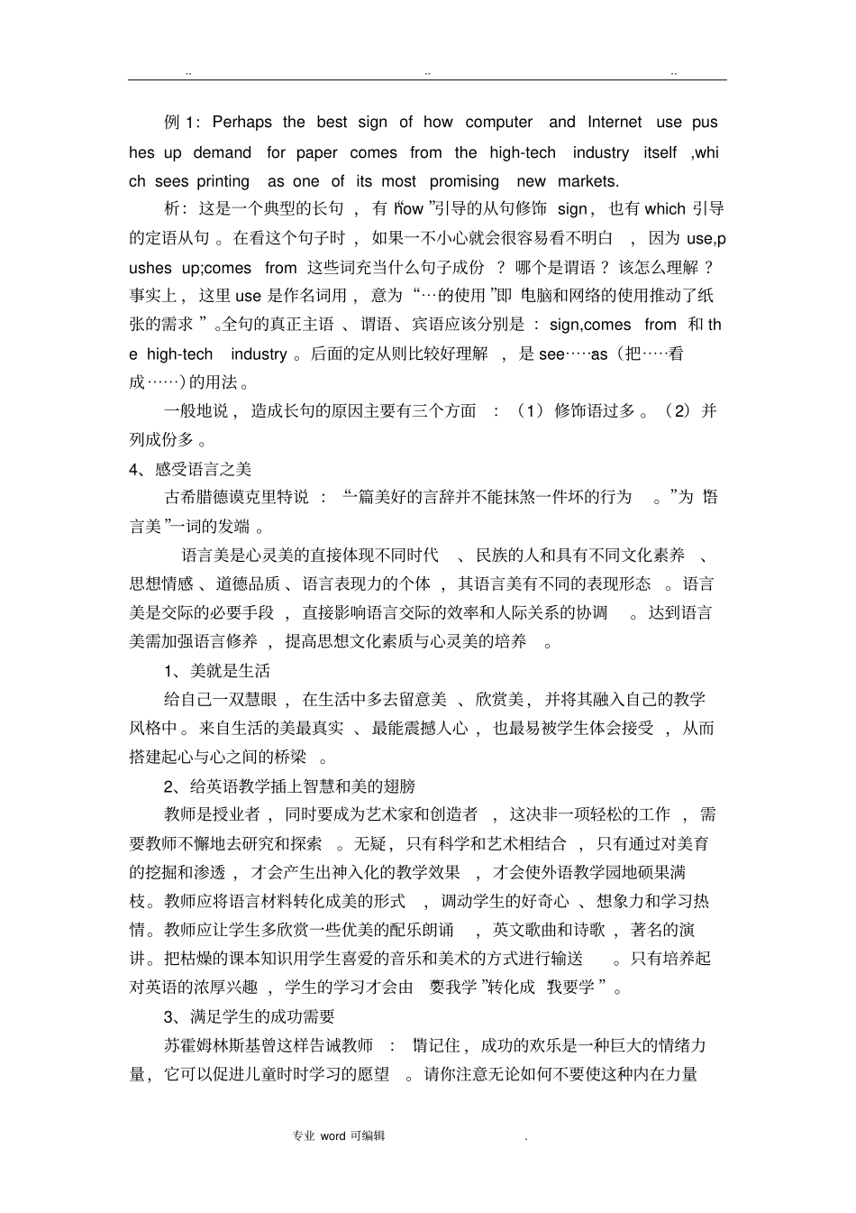 研究性学习报告高中生英语阅读的困难与方法的研究_第3页