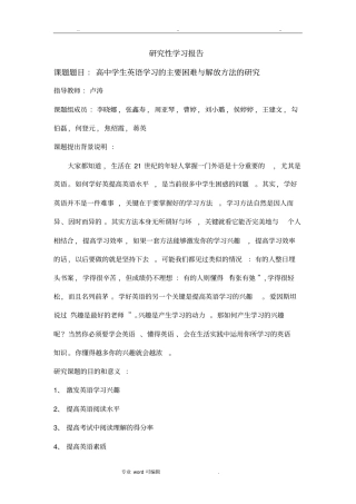 研究性学习报告高中生英语阅读的困难与方法的研究