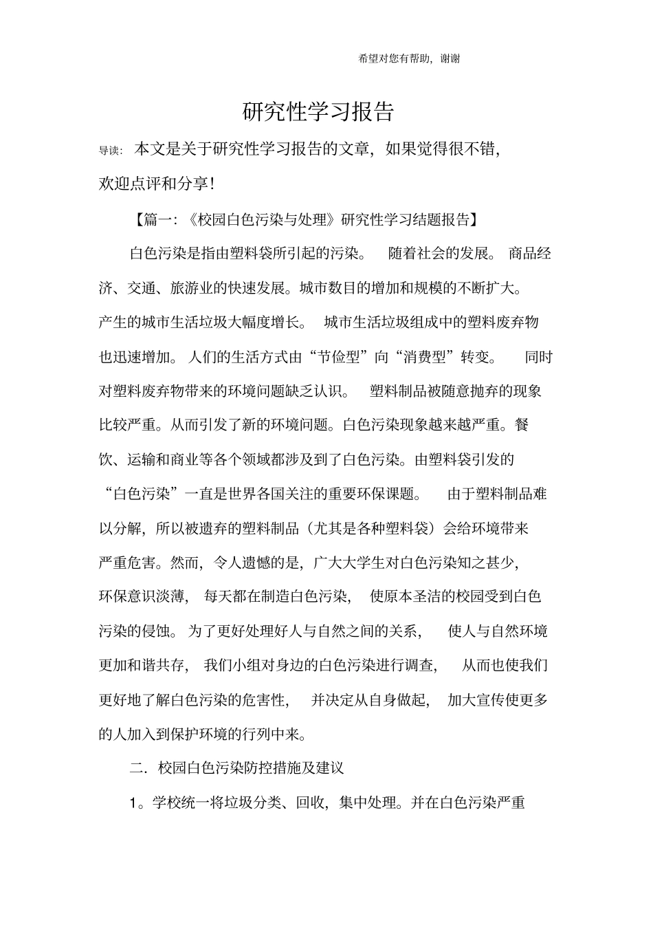 研究性学习报告_1_第1页