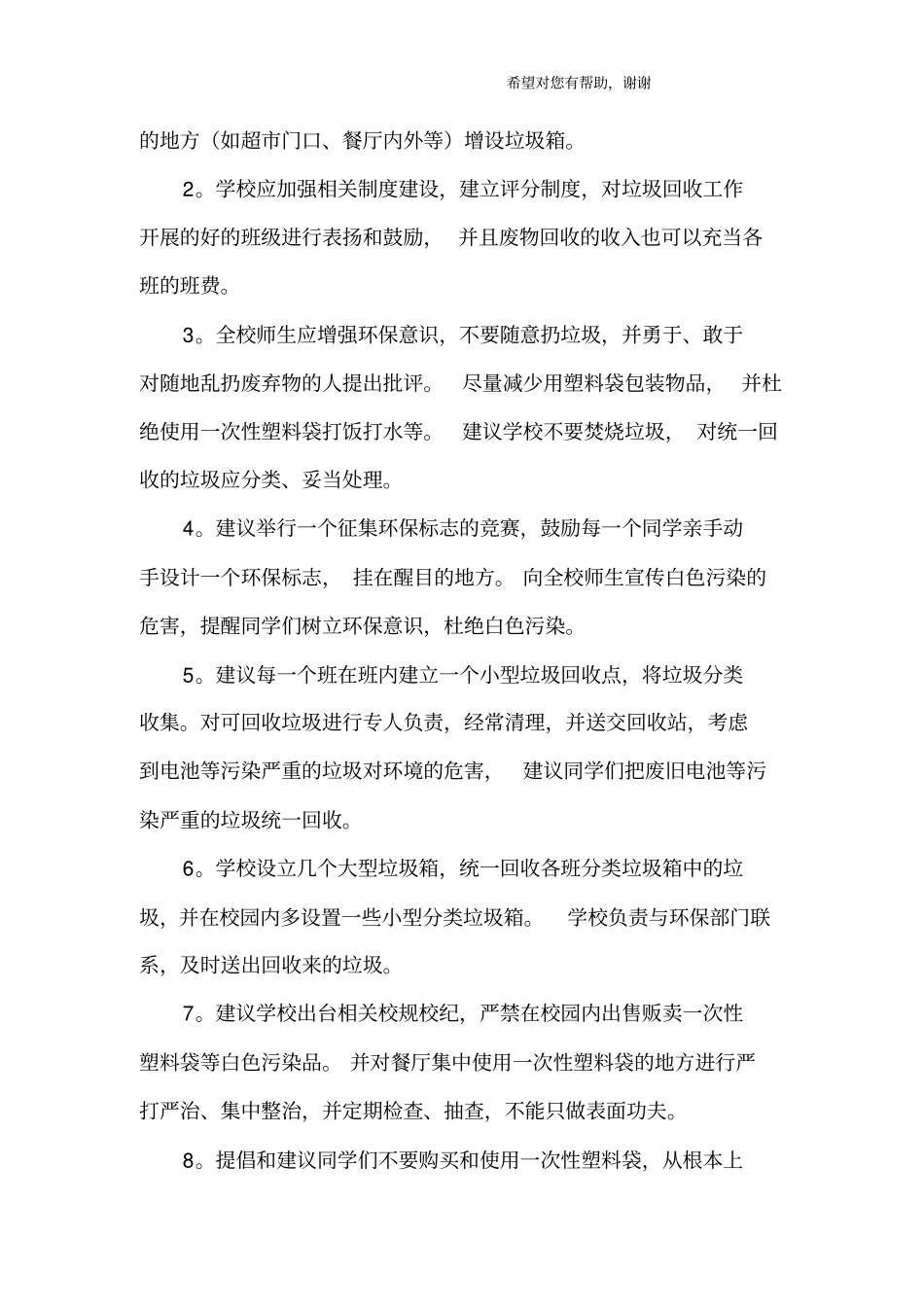 研究性学习报告_1_第2页