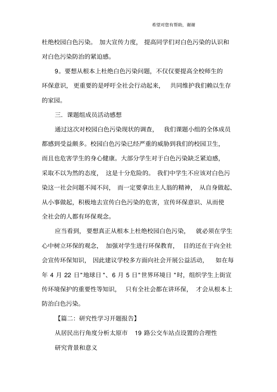 研究性学习报告_1_第3页