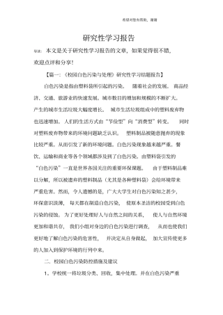 研究性学习报告_1