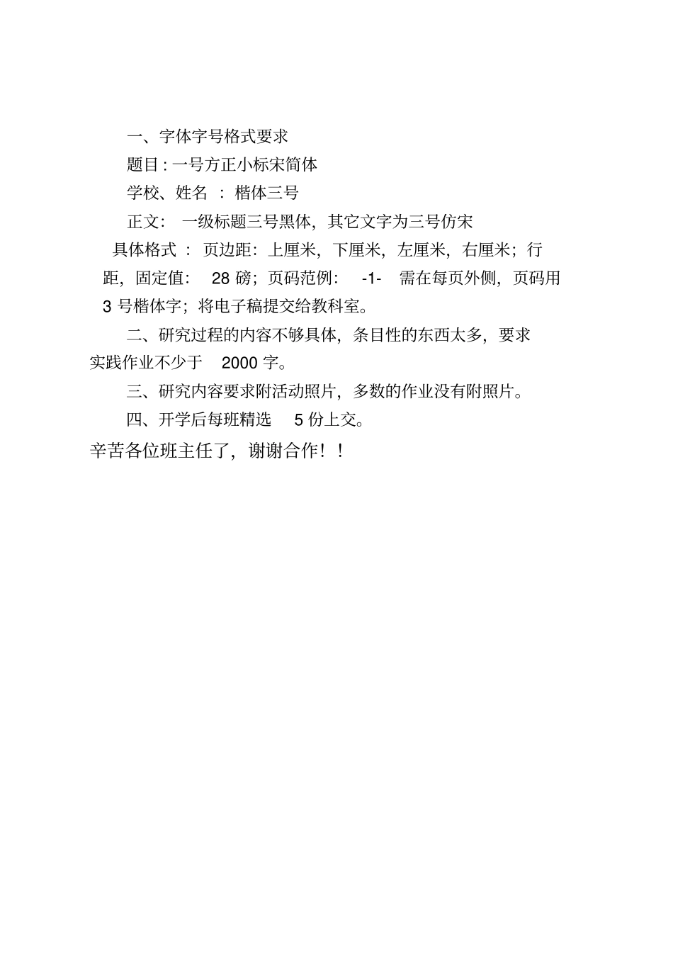 研究性学习报告格式要求_第3页