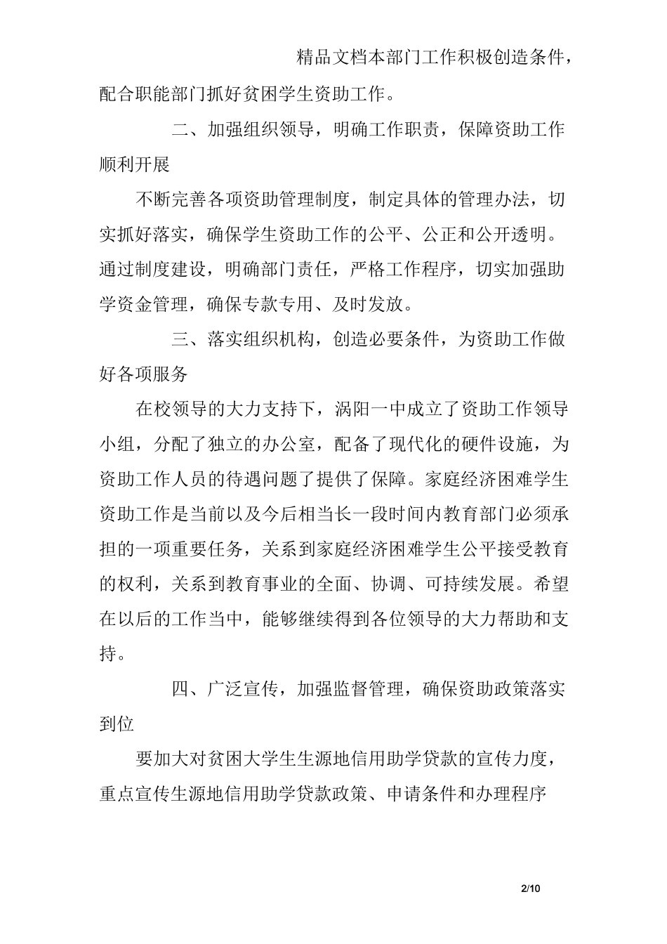 学校资助育人工作计划_第2页