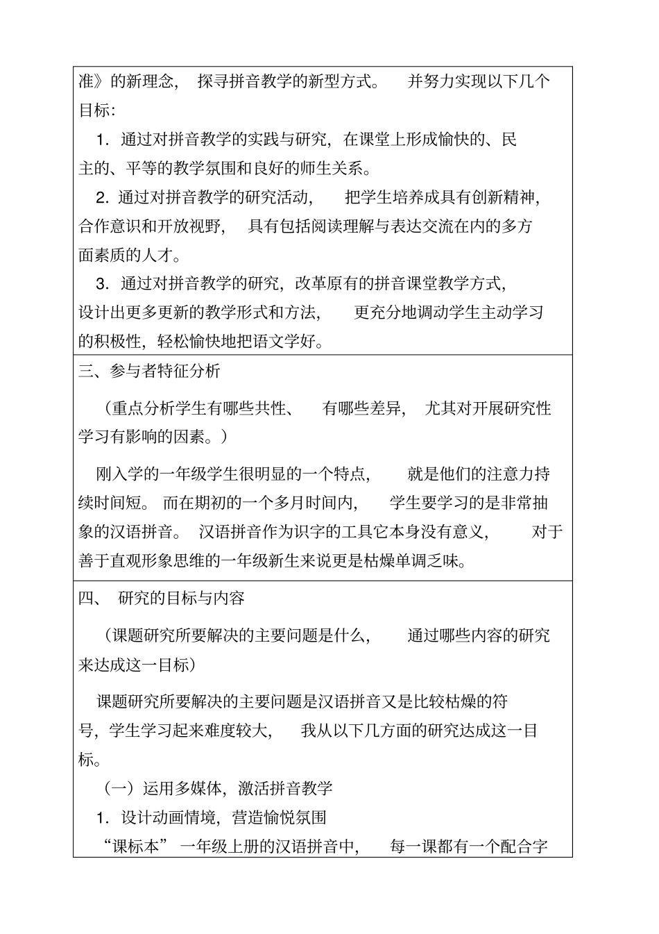 研究性学习方案设计剖析_第2页