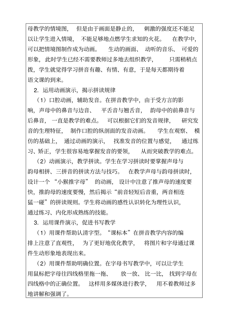 研究性学习方案设计剖析_第3页