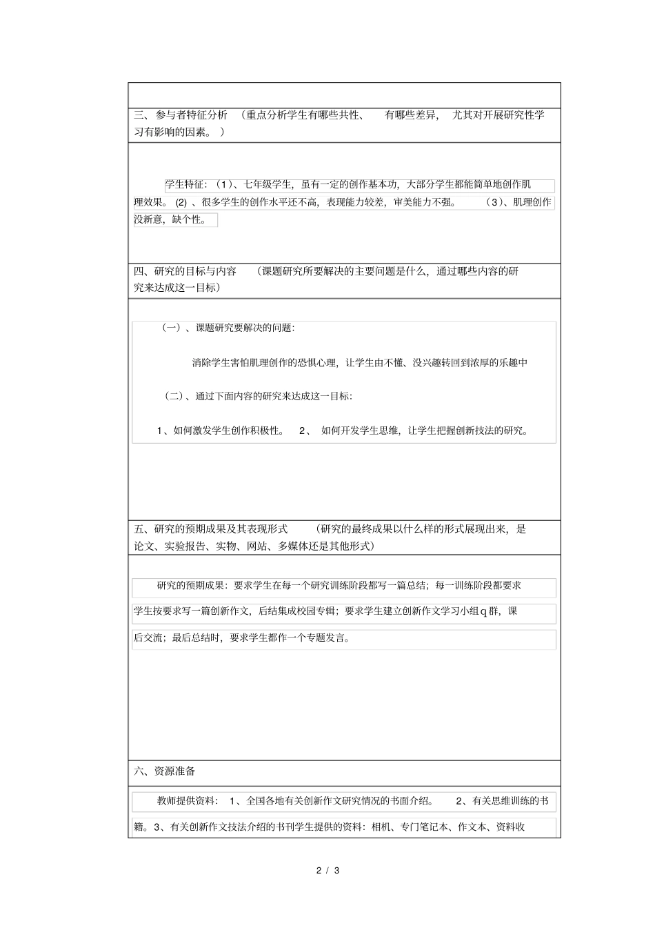 研究性学习设计方案模板1_第2页