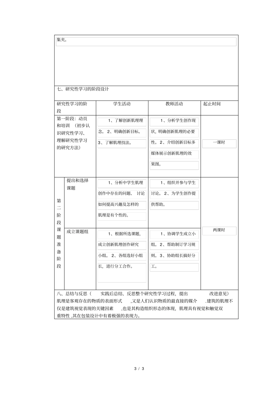 研究性学习设计方案模板1_第3页