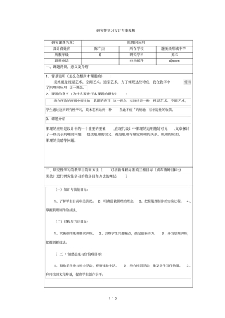 研究性学习设计方案模板1