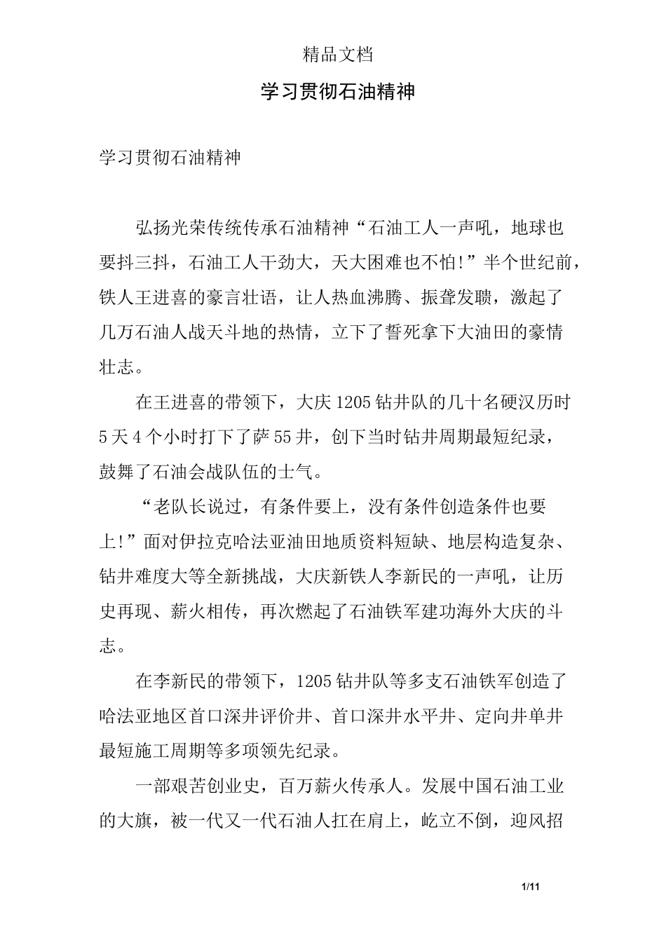 学习贯彻石油精神_第1页