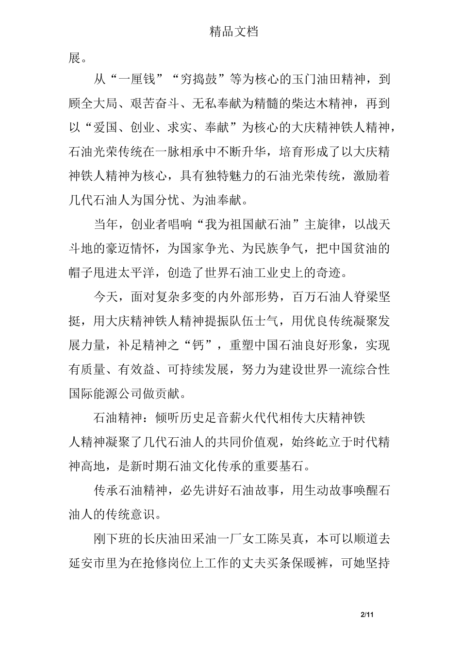 学习贯彻石油精神_第2页