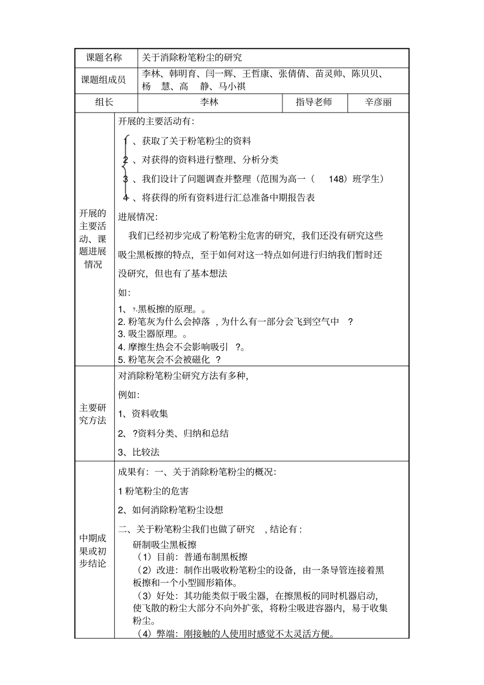 研究性学习课题中期报告表_第2页